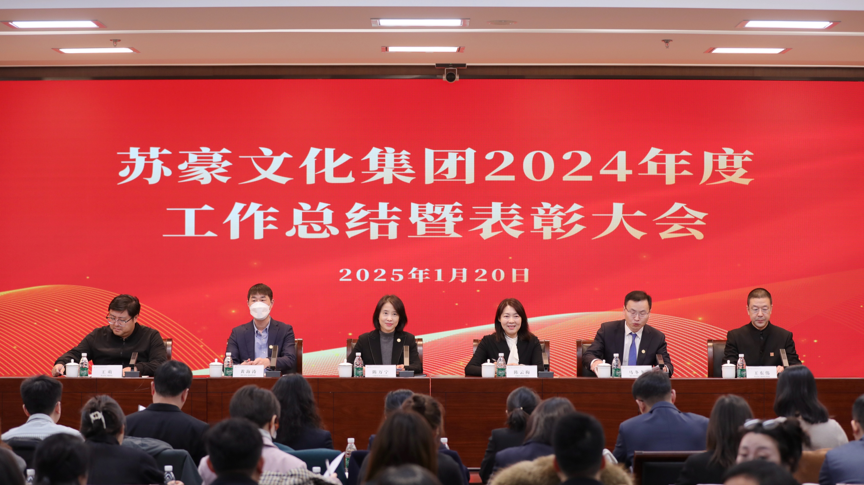 1737461250552244.jpg 蘇豪文化集團2024年度工作總結暨表彰大會新聞稿照片_副本.jpg